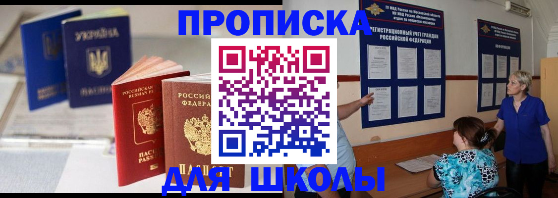 прописка гарантия в Севастополе
