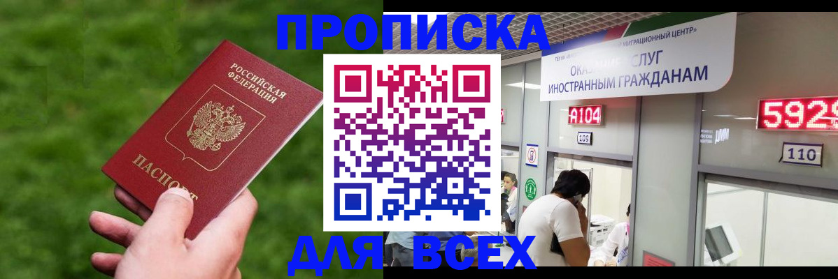 прописка для кредита в Севастополе