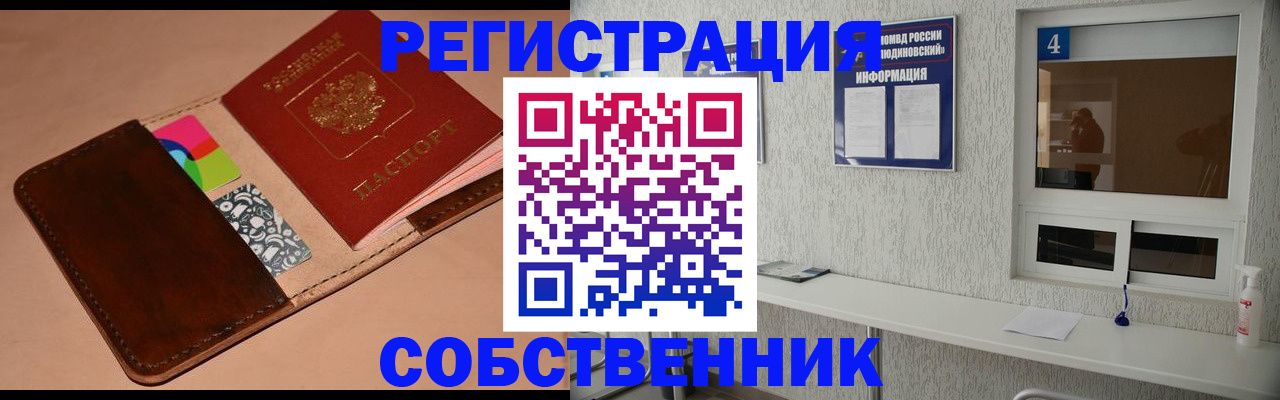 временная регистрация законно в Севастополе